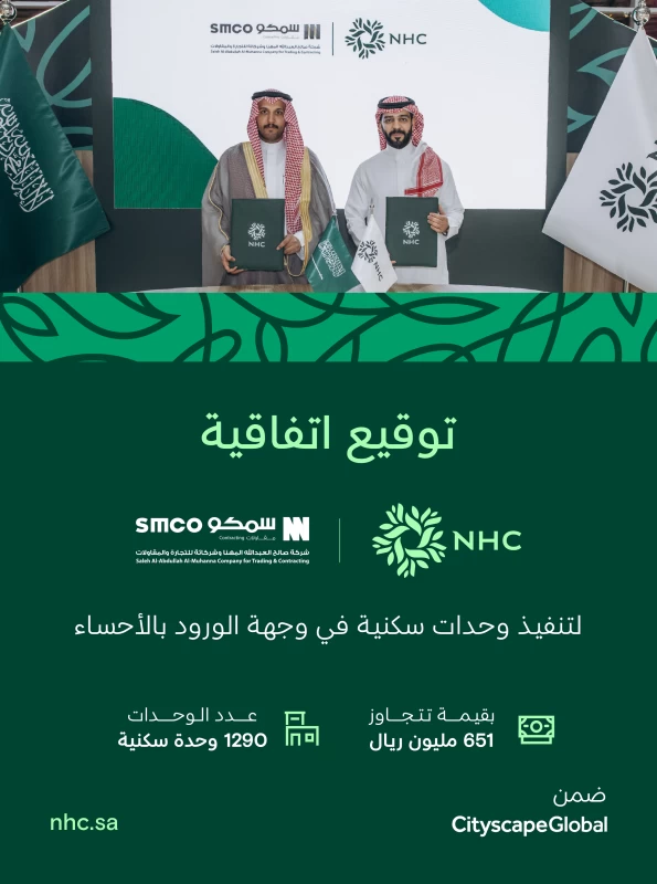 اتفاقية NHC في وجهة الورود في الاحساء