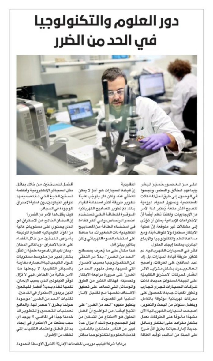 دور العلوم والتكنولوجيا في تعزيز مبدأ الحد من الضرر