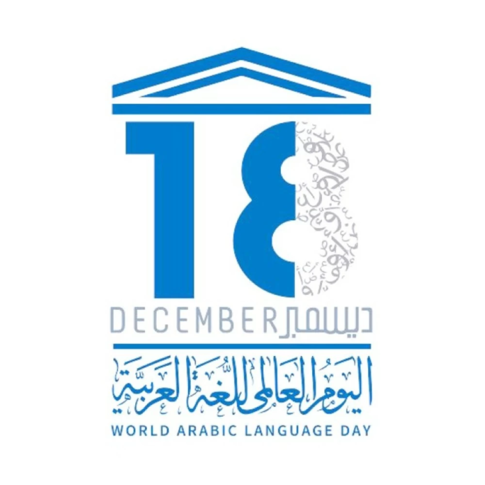 لغة الضاد والعصر الرقمي: تحديات الهوية والذكاء الاصطناعي