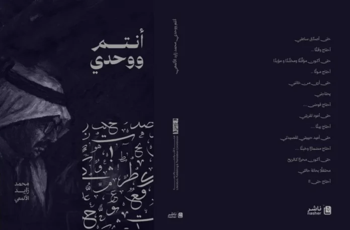 ديوان محمد بن زايد في معرض جدة للكتاب: تعزيز الثقافة