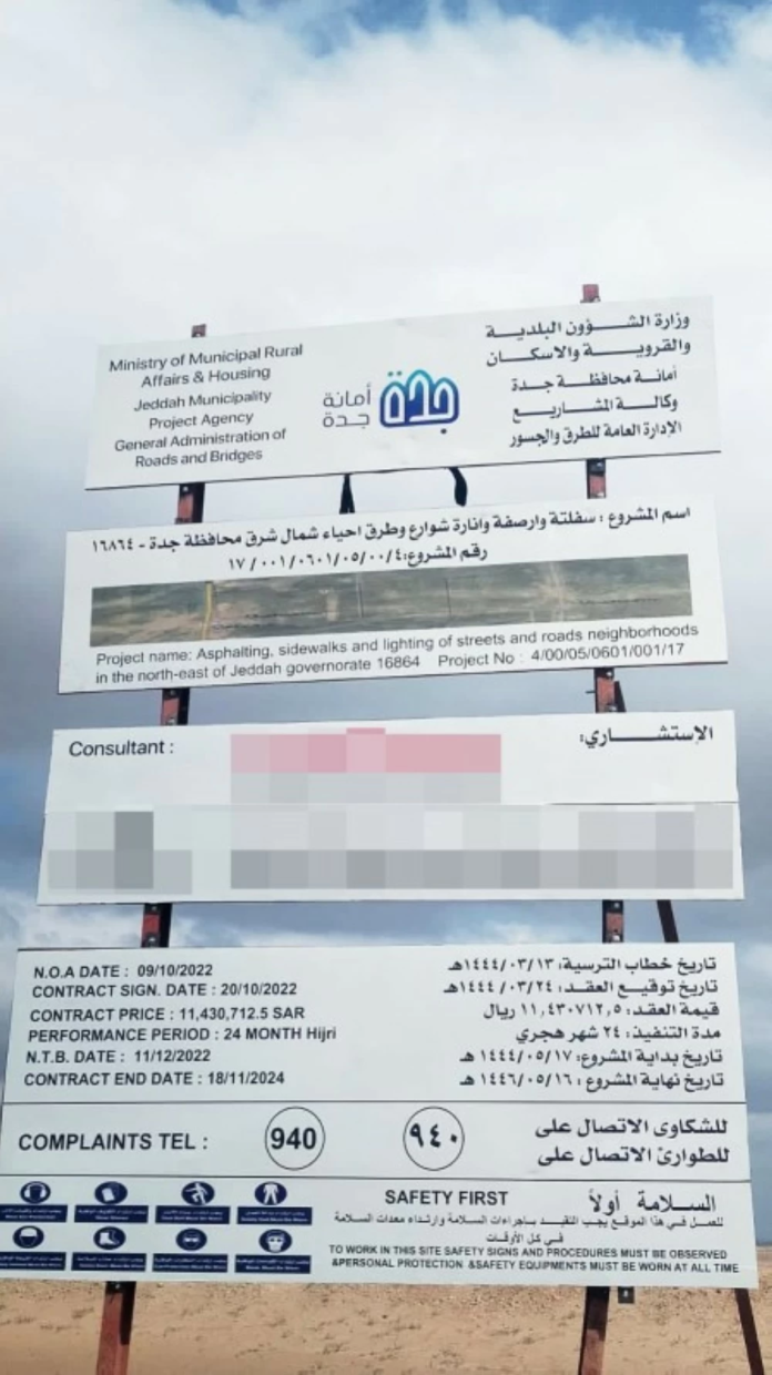 مخطط الهجرة جدة: 20 عاماً من تأخر الخدمات وتحديات التنمية