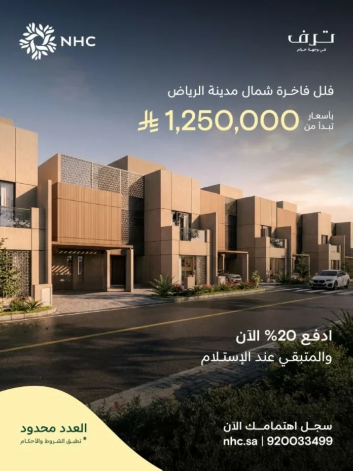 مشروع ترف NHC: عروض حصرية لوحدات فاخرة في وجهة خزام الرياض