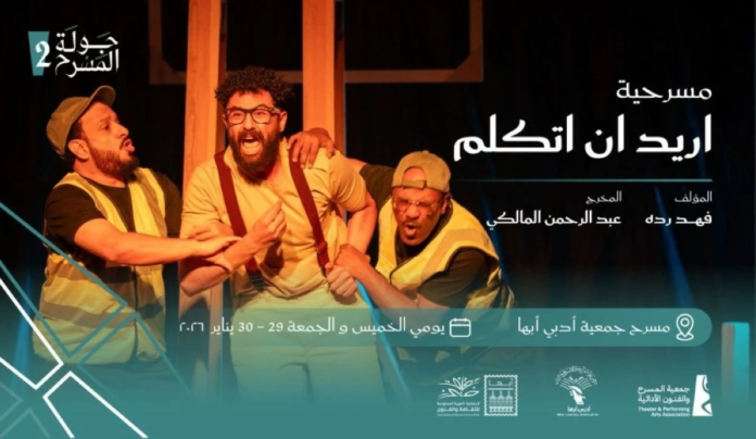 أبها تستضيف 