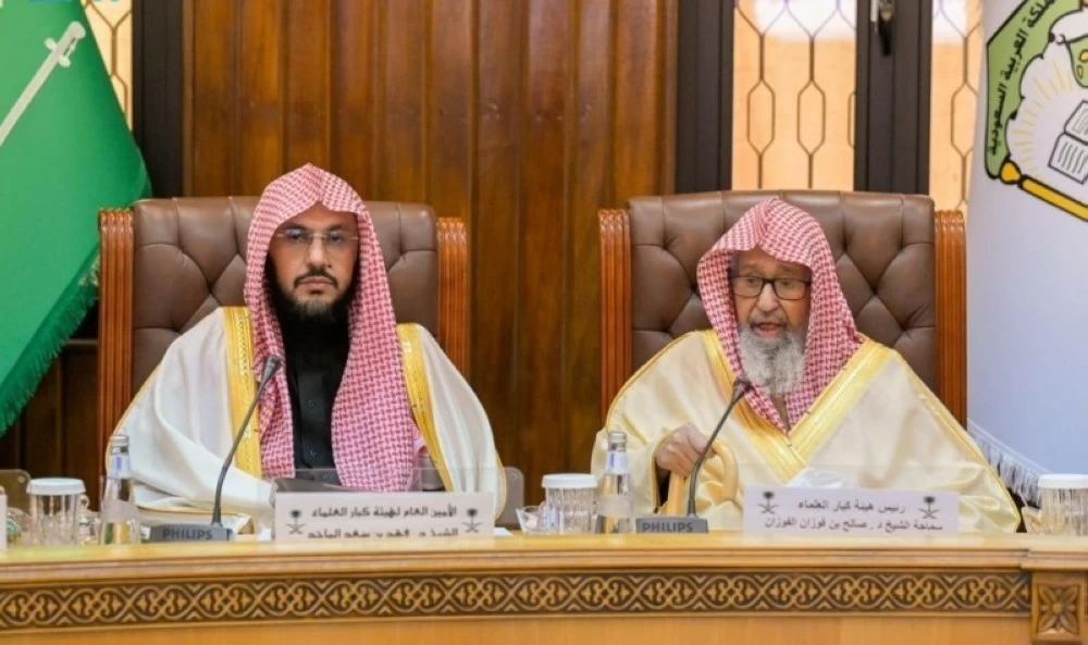 صورة من اجتماع هيئة كبار العلماء