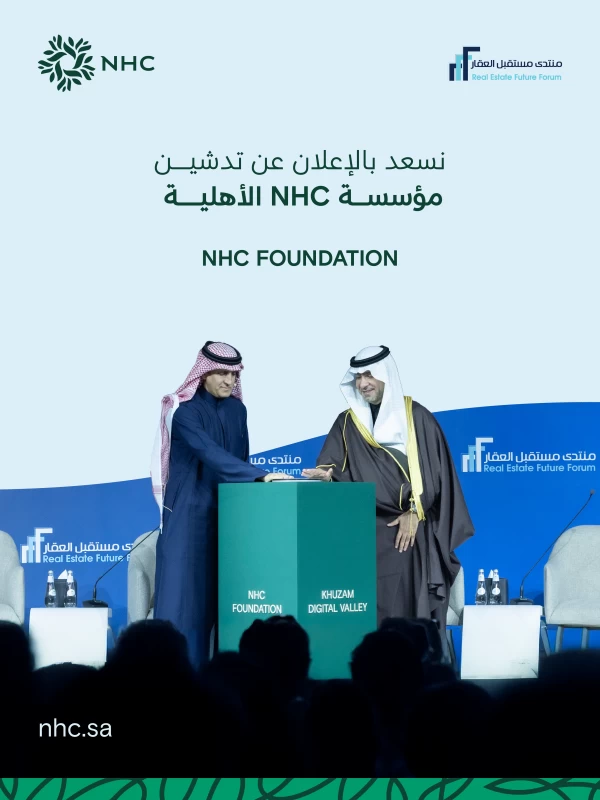 تدشين مؤسسة NHC الأهلية: استدامة وجودة حياة برؤية 2030