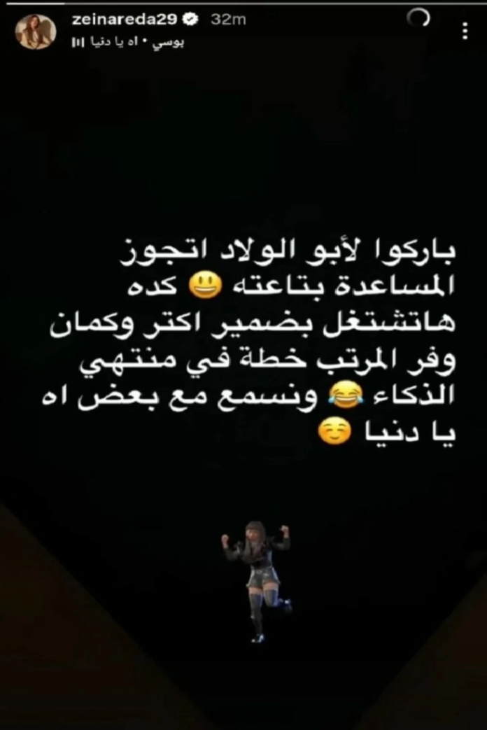 زينة تسخر من زواج أحمد عز السري: تفاصيل وتكهنات