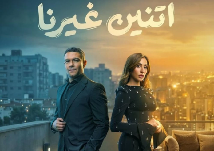 بوستر مسلسل اتنين غيرنا: آسر ياسين ودينا الشربيني في رمضان 2024