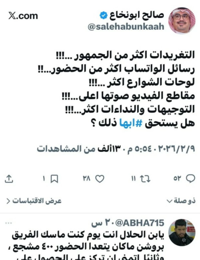 تغريدة أبو نخاع تثير الجدل حول جماهير أبها في ديربي عسير