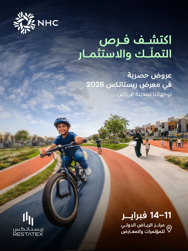 مشاريع NHC السكنية الجديدة في الرياض