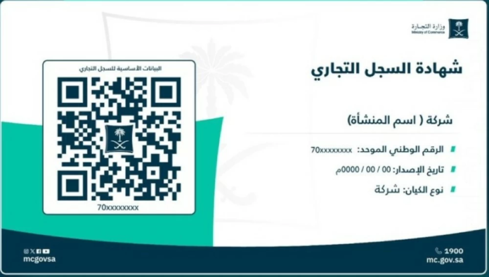 قيد جديد على تملك السجلات التجارية في السعودية لمدة 6 أشهر