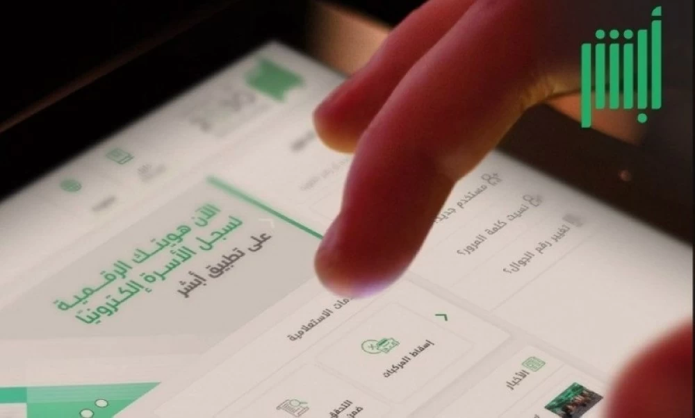 الجوازات السعودية تطلق خدمات جديدة عبر أبشر