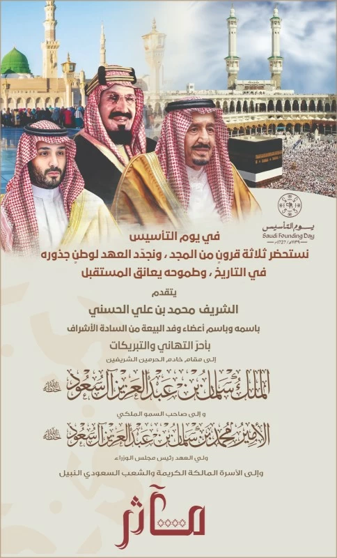 ممشى المؤسس: رمزية البيعة وتجديد الوفاء في رمضان