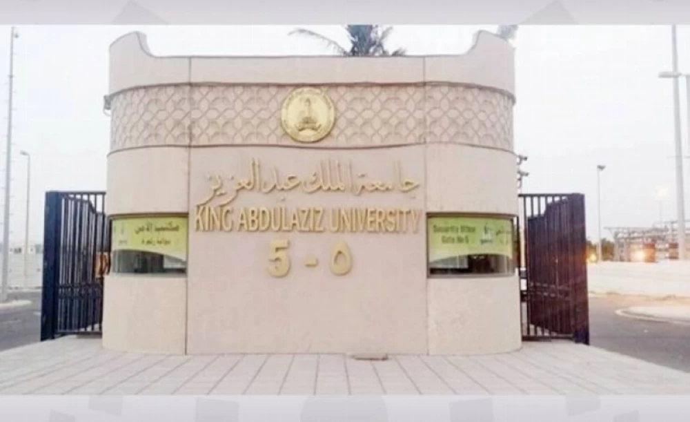 جامعة الملك عبد العزيز