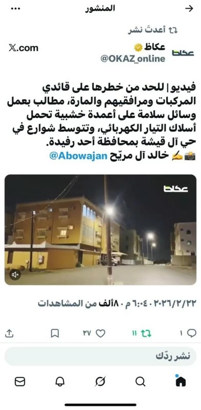 السعودية للكهرباء تؤمن أعمدة خطرة بأحد رفيدة استجابة لعكاظ