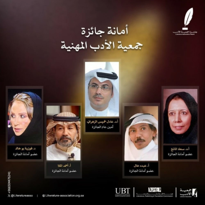 عادل خميس أميناً عاماً لجائزة جمعية الأدب المهنية