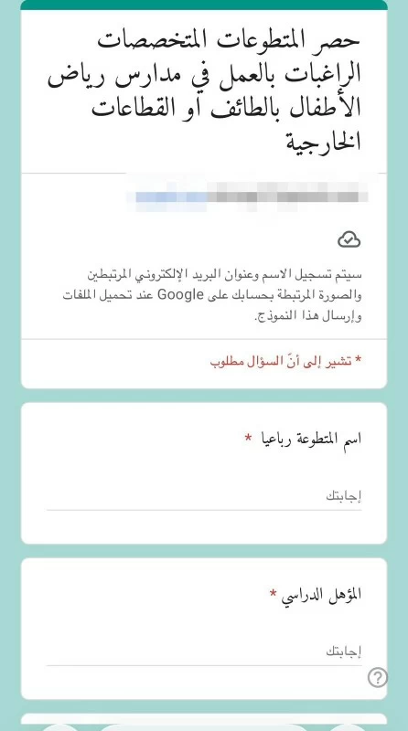 خريجات رياض الأطفال يرفضن تطوع تعليم الطائف ويطالبن بالتوظيف