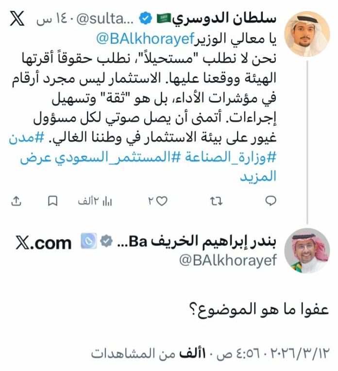 تفاعل وزير الصناعة والثروة المعدنية مع مواطن فجراً