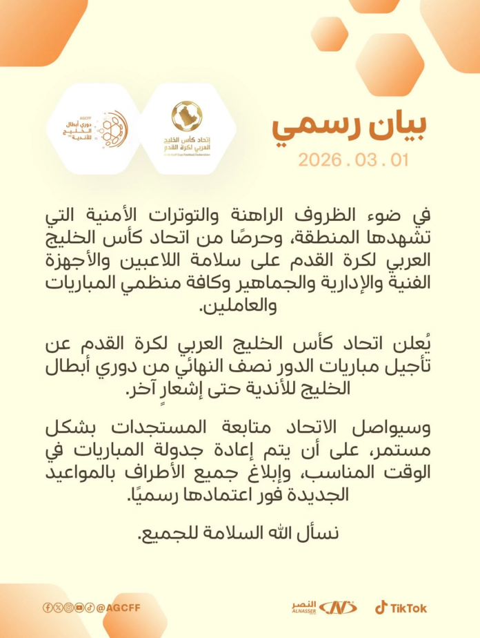 تأجيل كأس الخليج لكرة القدم المصغرة بقطر لأجل غير مسمى