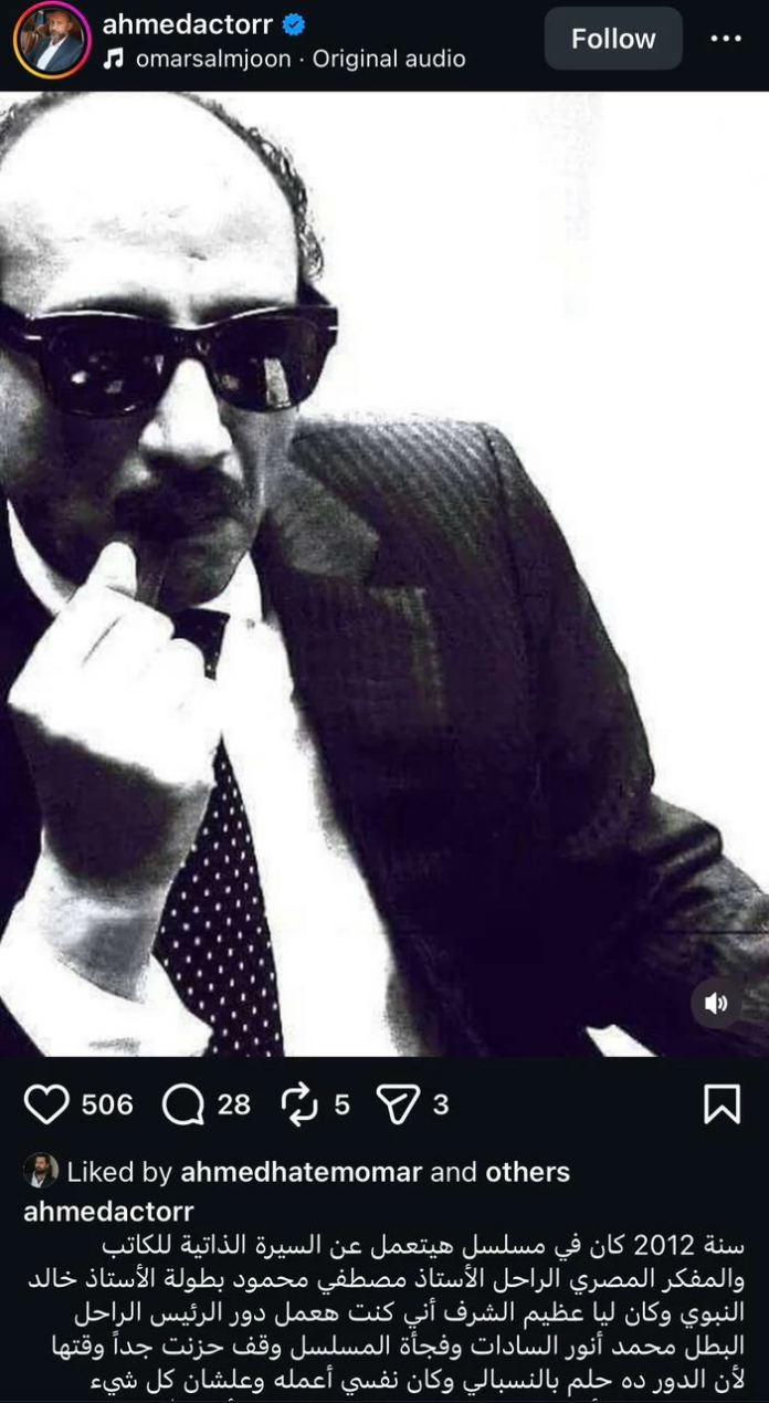 أحمد فهيم يكشف حلمه بتجسيد السادات في مسلسل مصطفى محمود