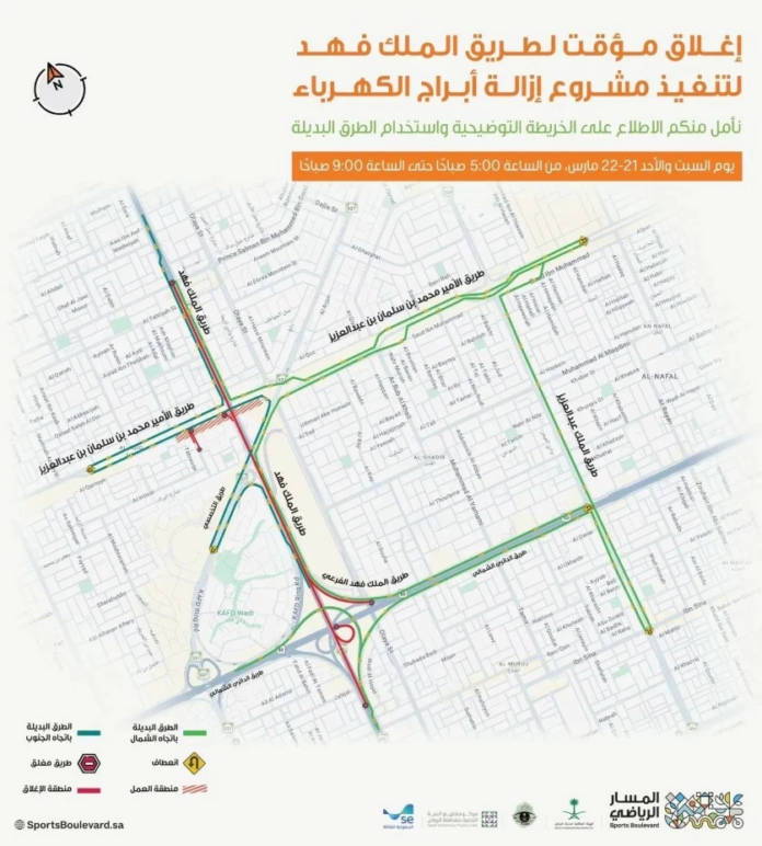 إغلاق طريق الملك فهد لتنفيذ أعمال مشروع المسار الرياضي