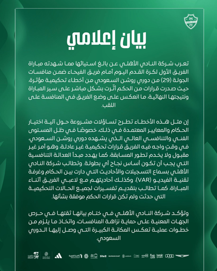 تفاصيل بيان النادي الأهلي حول أخطاء التحكيم أمام الفيحاء