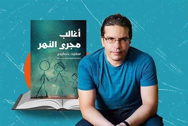 فوز رواية أغالب مجرى النهر للجزائري سعيد خطيبي بالبوكر