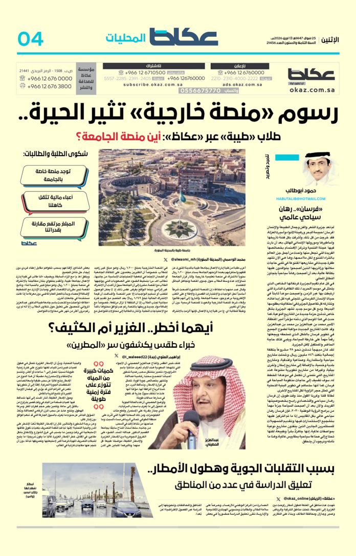 جامعة طيبة توضح: لا رسوم إلزامية على المنصات التعليمية