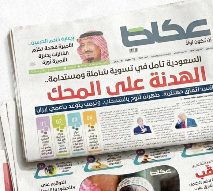 صحيفة عكاظ تعيد إحياء الصحافة الورقية في العصر الرقمي