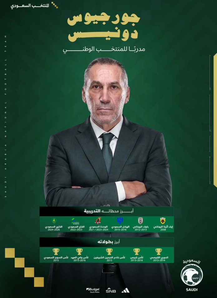 دونيس يقود الأخضر: تعيين المدرب اليوناني للمنتخب السعودي