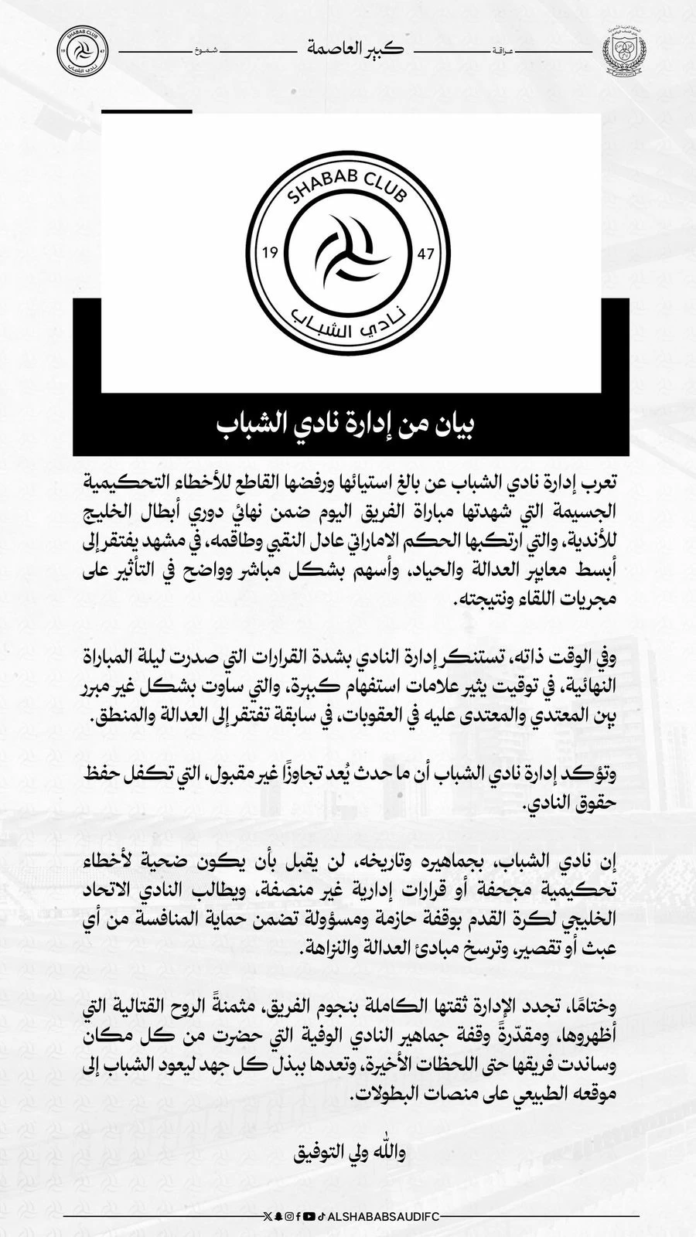 الشباب يرفض الأخطاء التحكيمية ويطالب بمعايير العدالة التحكيمية