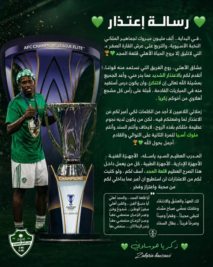 زكريا هوساوي يعتذر للأهلاويين: رسائل مؤثرة بعد طرد نهائي آسيا