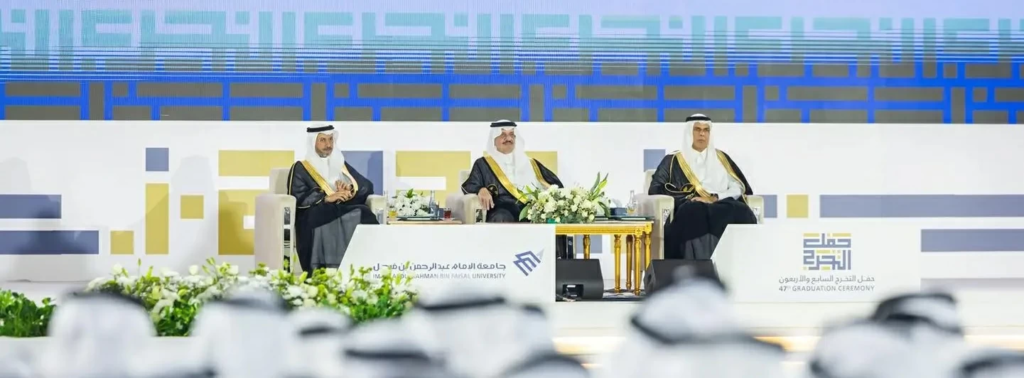 تخريج جامعة الإمام عبدالرحمن بن فيصل الدفعة 47 برعاية أمير الشرقية