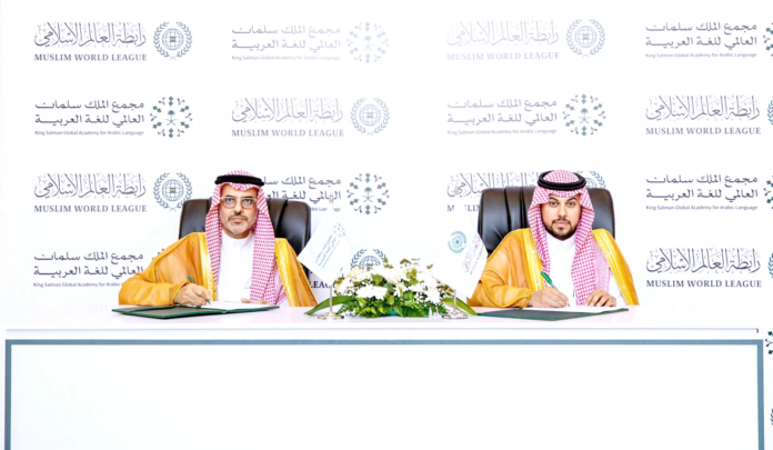 مجمع الملك سلمان ورابطة العالم الإسلامي: شراكة لـ تعزيز حضور اللغة العربية