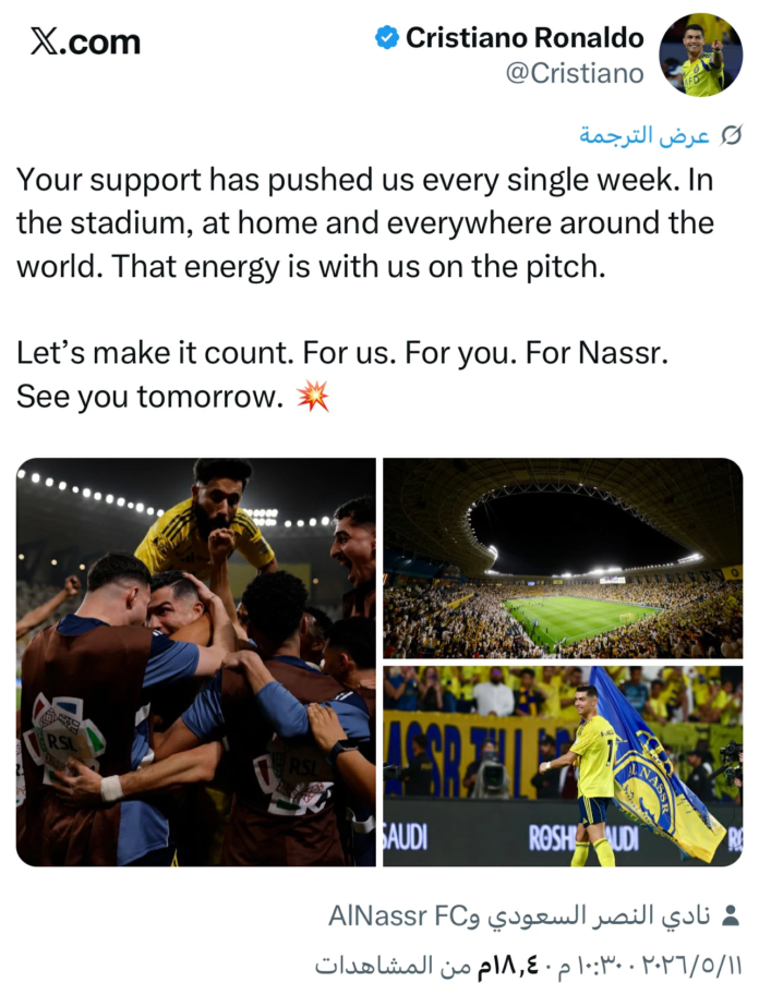 رسالة رونالدو لجماهير النصر: حماس التتويج في الدوري السعودي