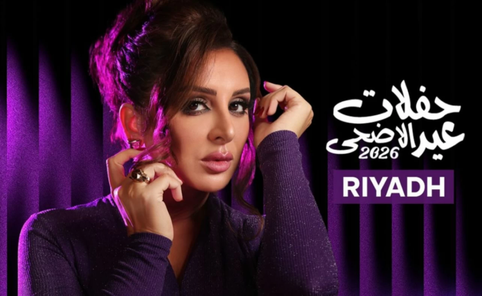 حفل أنغام في الرياض: ليلة طربية مرتقبة في عيد الأضحى 2024