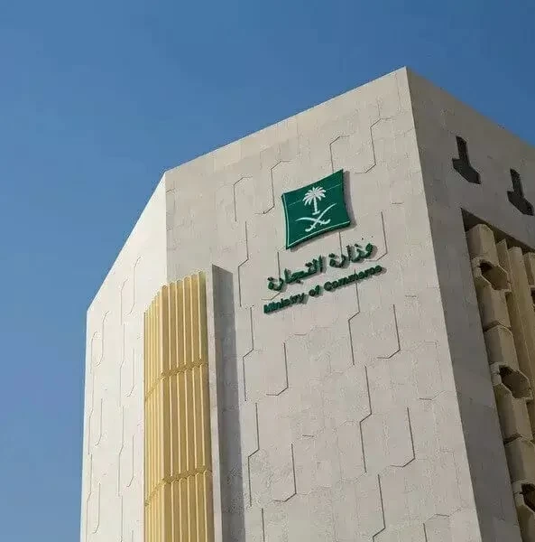 غرامة إيداع القوائم المالية: عقوبات جديدة من وزارة التجارة