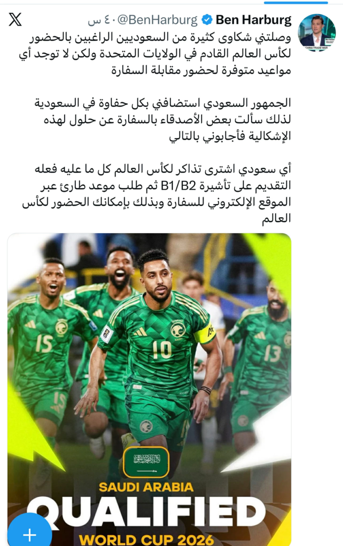 دليلك للحصول على تأشيرة حضور المونديال 2026 للسعوديين