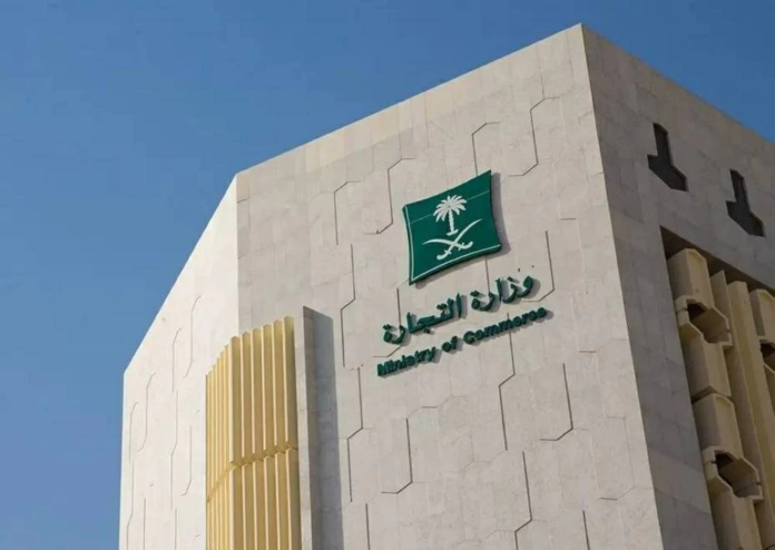 التجارة تضبط إعلان مضلل لمتجر إلكتروني وعد بـ 