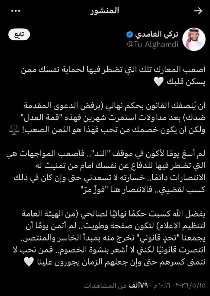 قضية تركي الغامدي: المتحدث السابق للشباب يكسب النزاع قانونياً