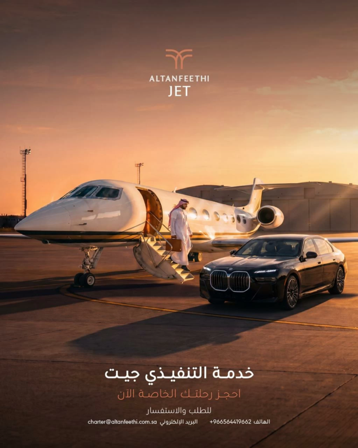 إطلاق خدمة التنفيذي جيت: نقلة نوعية في الطيران الخاص بالسعودية