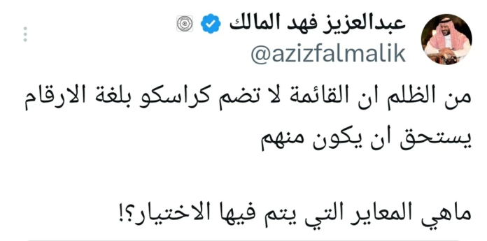 غياب يانيك كاراسكو عن جوائز روشن يثير غضب رئيس الشباب