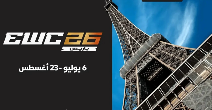 باريس تستضيف كأس العالم للرياضات الإلكترونية 2026 رسميًا