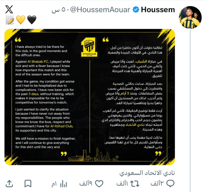 حقيقة غياب حسام عوار عن الاتحاد وأسباب الوعكة الصحية