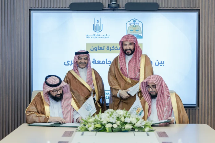 تعزيز التعاون في المجالات العدلية والقانونية بين وزارة العدل وأم القرى