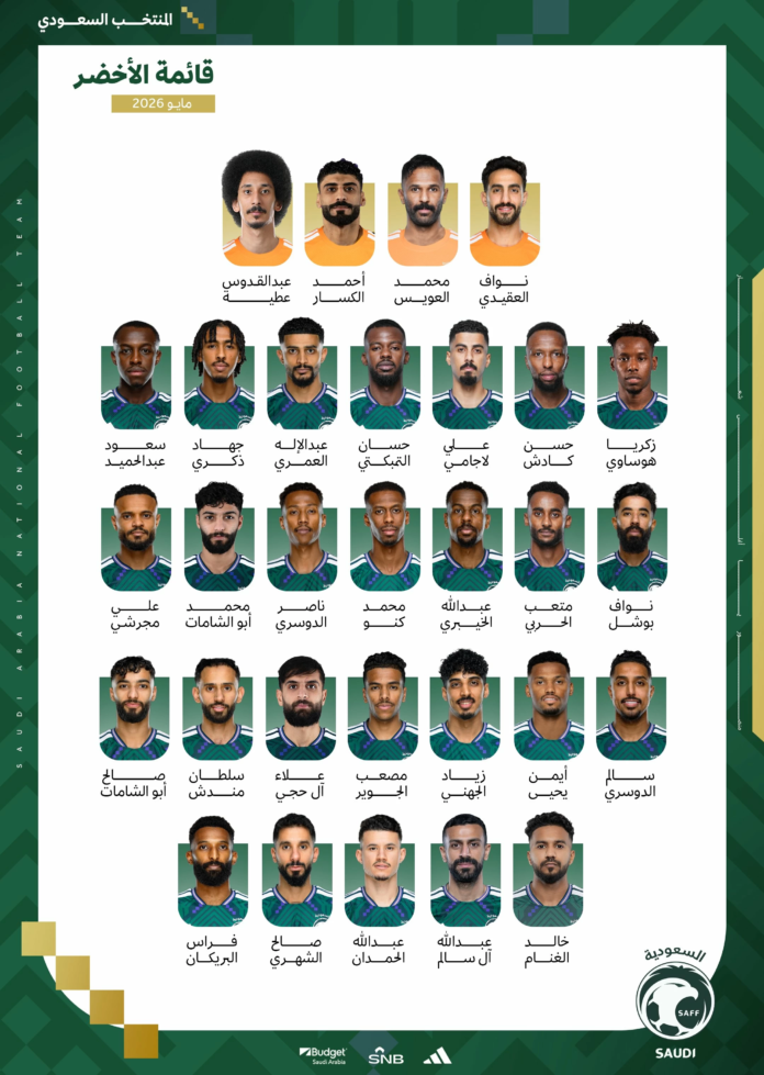 قائمة المنتخب السعودي لكأس العالم 2026: 30 لاعباً في معسكر أمريكا