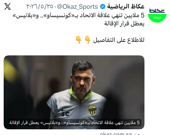 فسخ عقد كونسيساو مع نادي الاتحاد: التفاصيل الكاملة