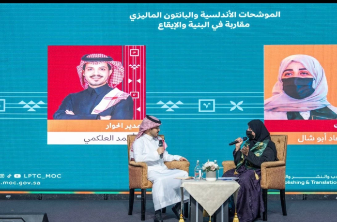 الموشحات والبانتون: تقاطعات فنية في ندوة كوالالمبور