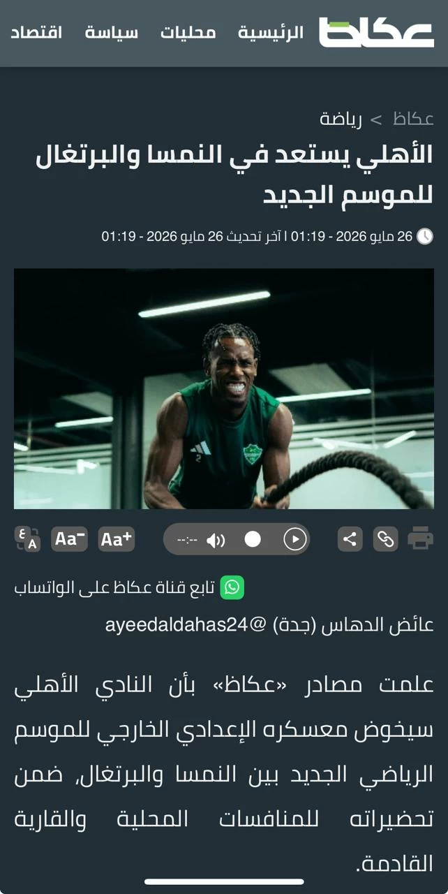 تفاصيل معسكر الأهلي الخارجي في النمسا والبرتغال 2026