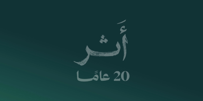لجنة البنوك السعودية تحتفي بمرور 20 عاماً على تأسيسها