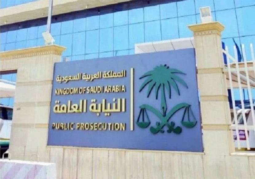 النيابة العامة تطلق خدمة الامتناع عن التنفيذ إلكترونياً